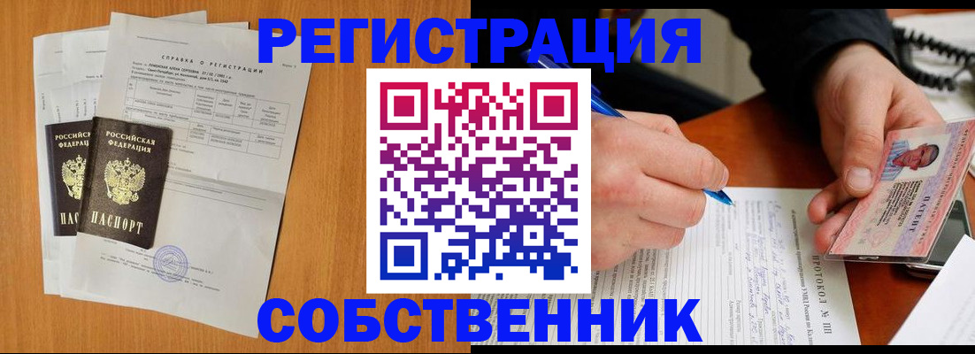 временная регистрация для всех в Черногорске
