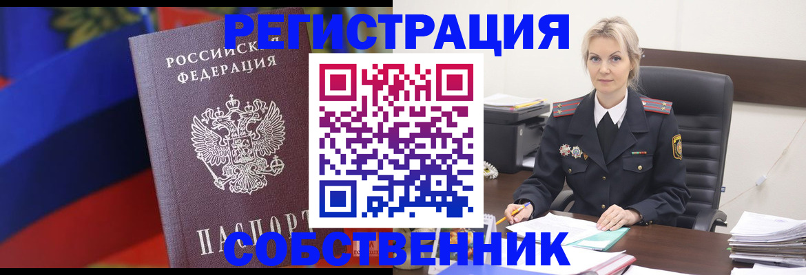 временная регистрация поиск в Черногорске