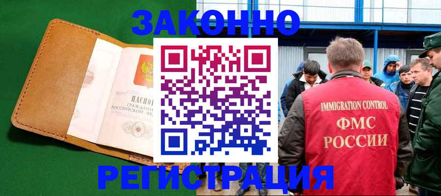прописка 2025 в Черногорске