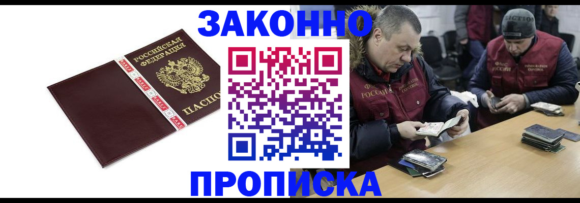прописка от собственника в Черногорске