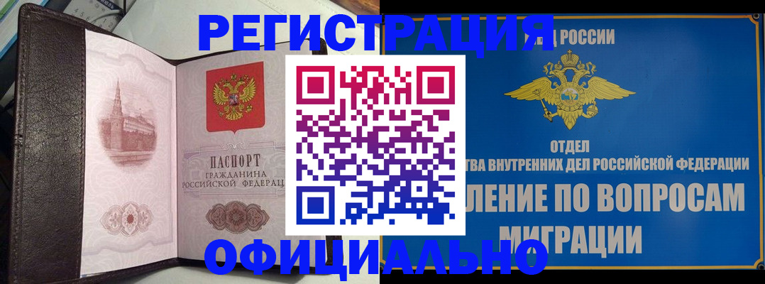 временная регистрация надежно в Черногорске